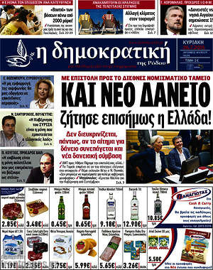 Πρωτοσέλιδο Δημοκρατική Ρόδου
