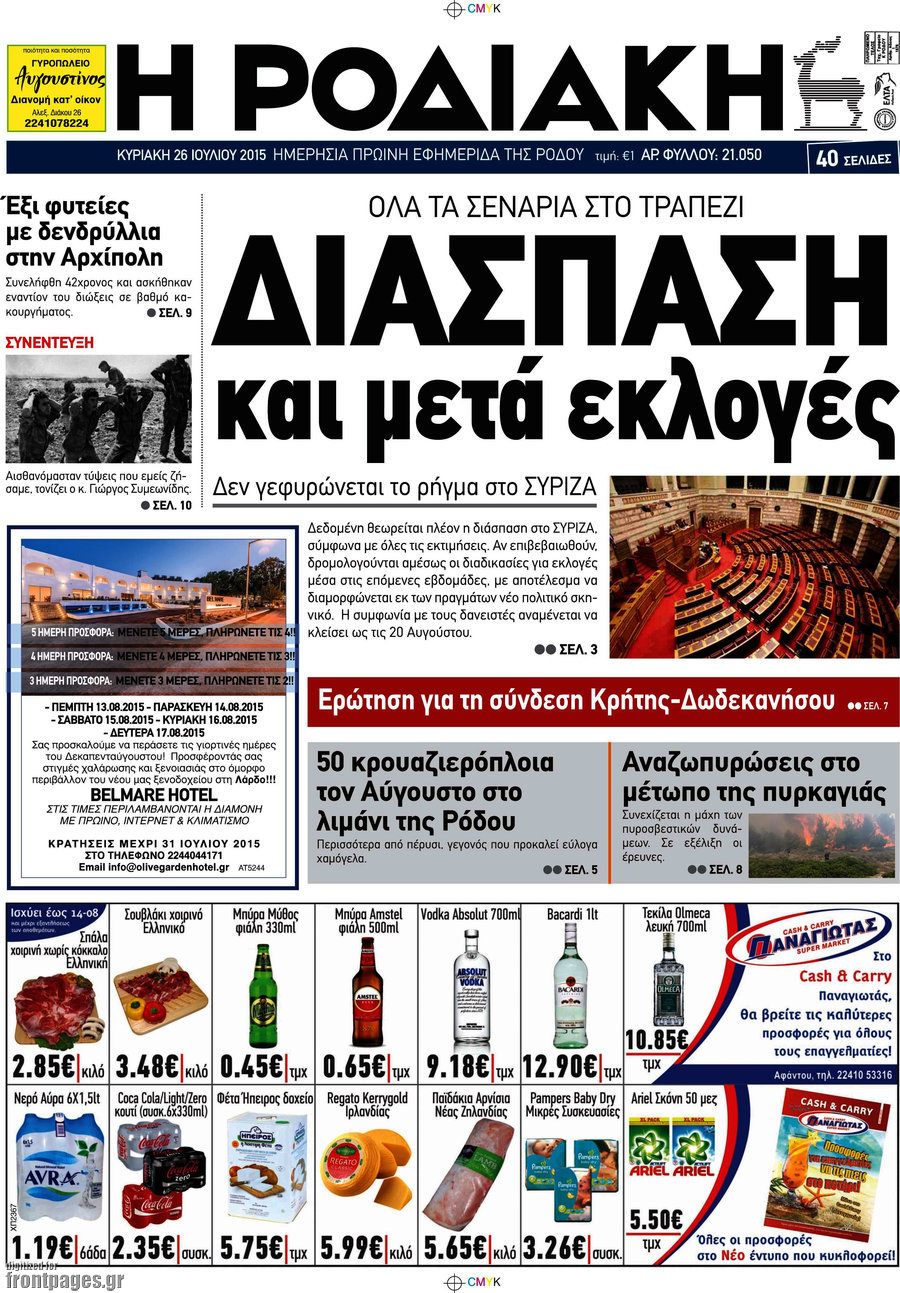 Η Ροδιακή