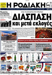 /Η Ροδιακή