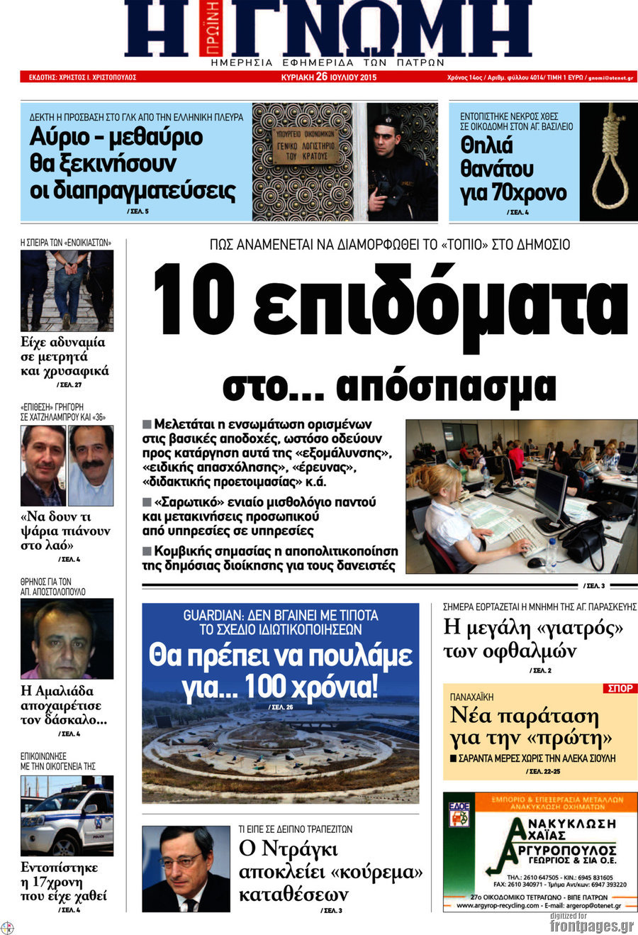 Η Γνώμη