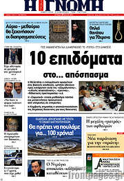 /Η Γνώμη