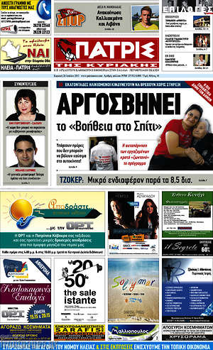 Πρωτοσέλιδο Πατρίς