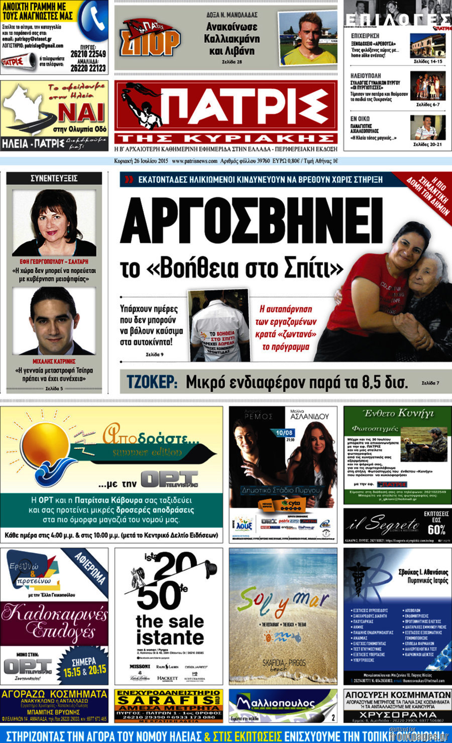 Πατρίς