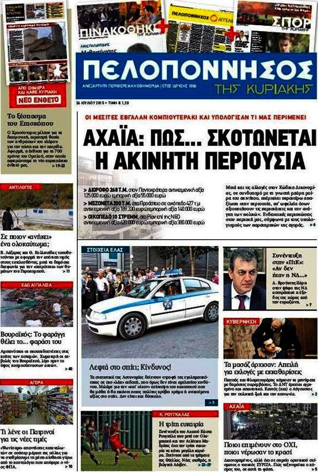Πελοπόννησος
