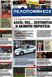 /Πελοπόννησος