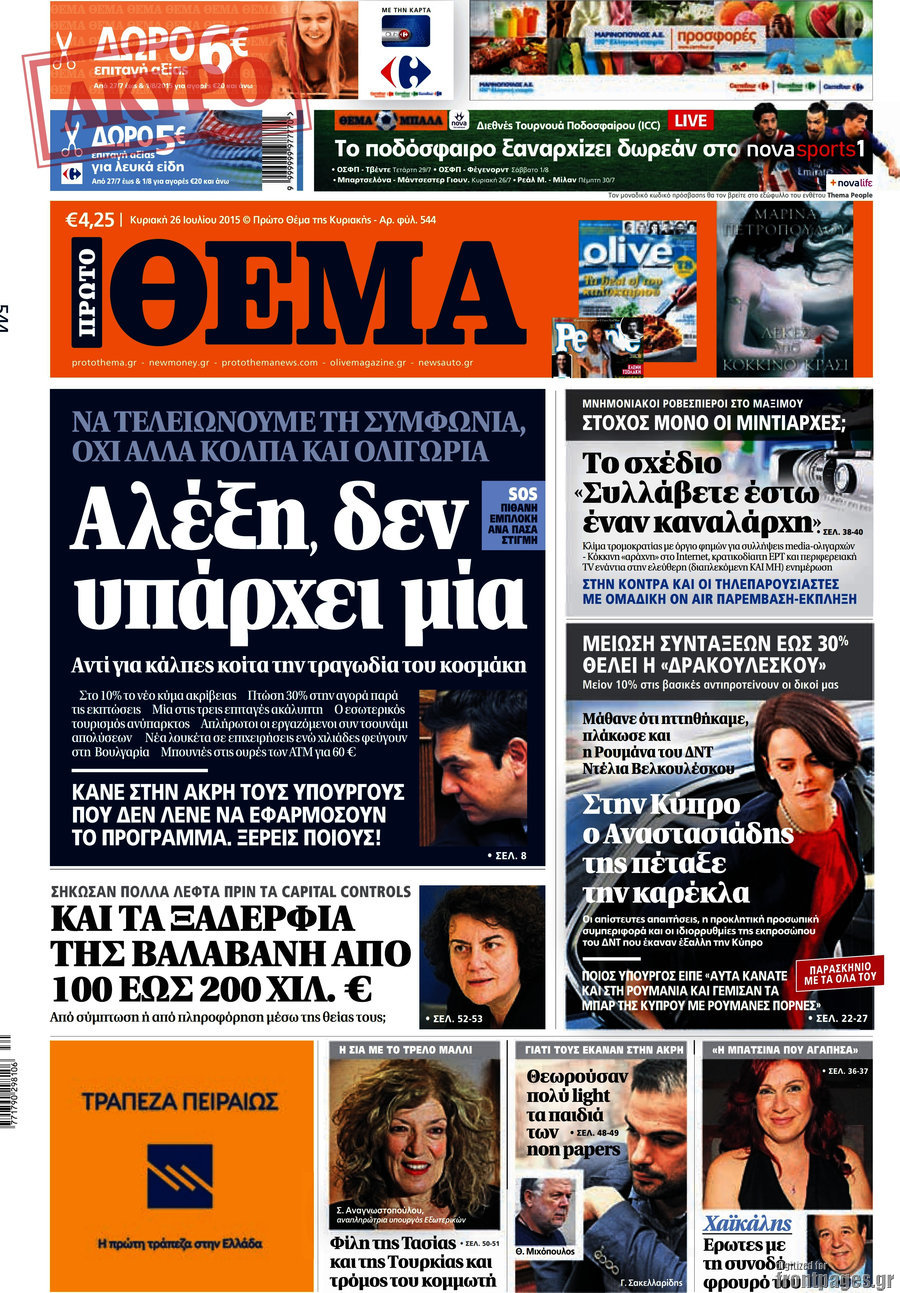 Πρώτο Θέμα