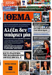 /Πρώτο Θέμα
