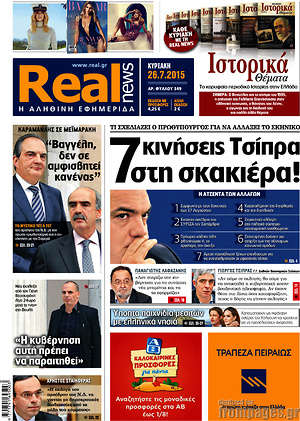Πρωτοσέλιδο εφημερίδας Real News - protoselida
