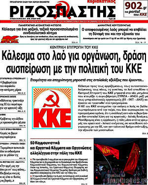 Πρωτοσέλιδο εφημερίδας Ριζοσπάστης - protoselida