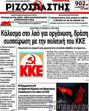 /Ριζοσπάστης
