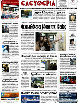 Πρωτοσέλιδο Ελευθερία
