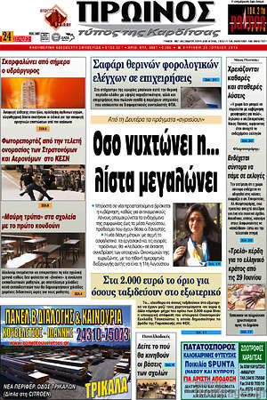 Πρωτοσέλιδο Πρωινός Τύπος