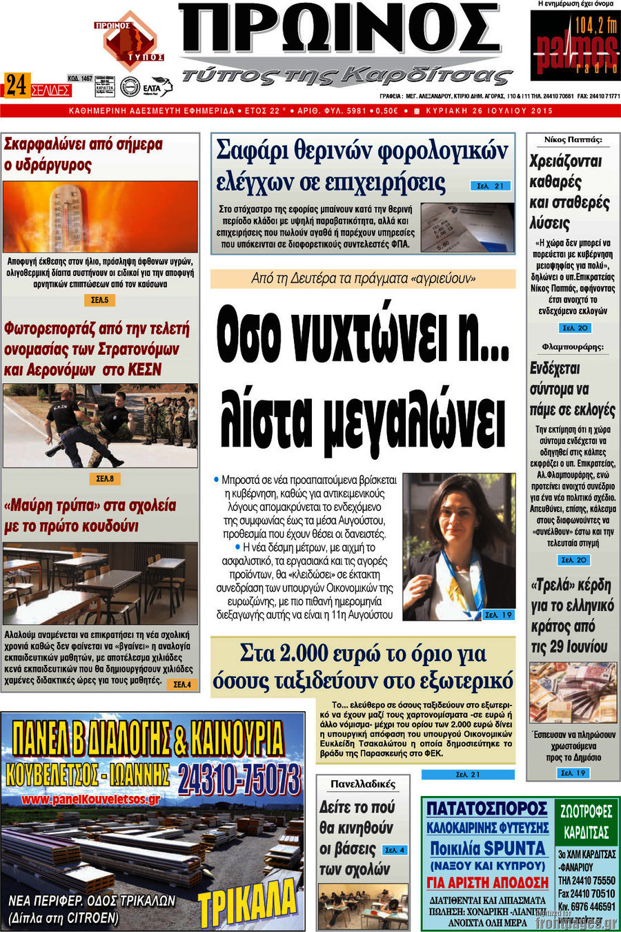 Πρωινός Τύπος