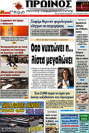 /Πρωινός Τύπος