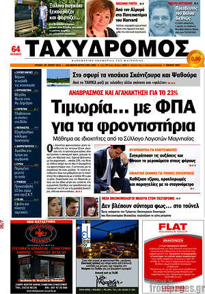Πρωτοσέλιδο Ταχυδρόμος