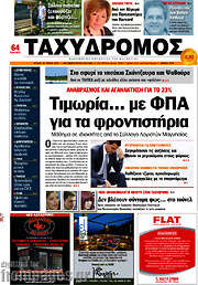 /Ταχυδρόμος
