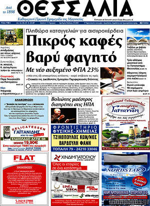 Πρωτοσέλιδο Θεσσαλία