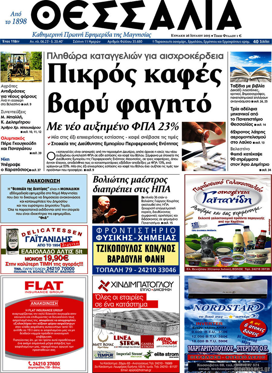 Θεσσαλία