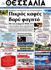 /Θεσσαλία