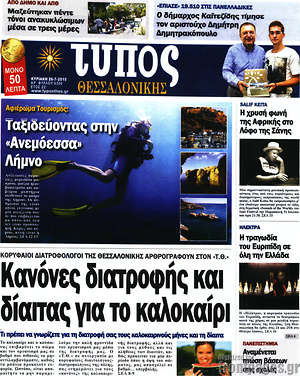 Πρωτοσέλιδο εφημερίδας Τύπος Θεσσαλονίκης - protoselida