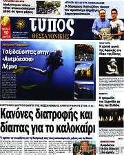 /Τύπος Θεσσαλονίκης