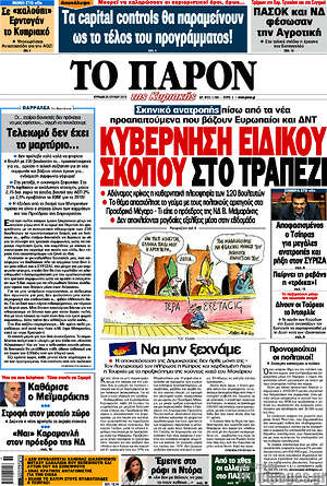Πρωτοσέλιδο εφημερίδας Το Παρόν - protoselida