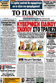 /Το Παρόν