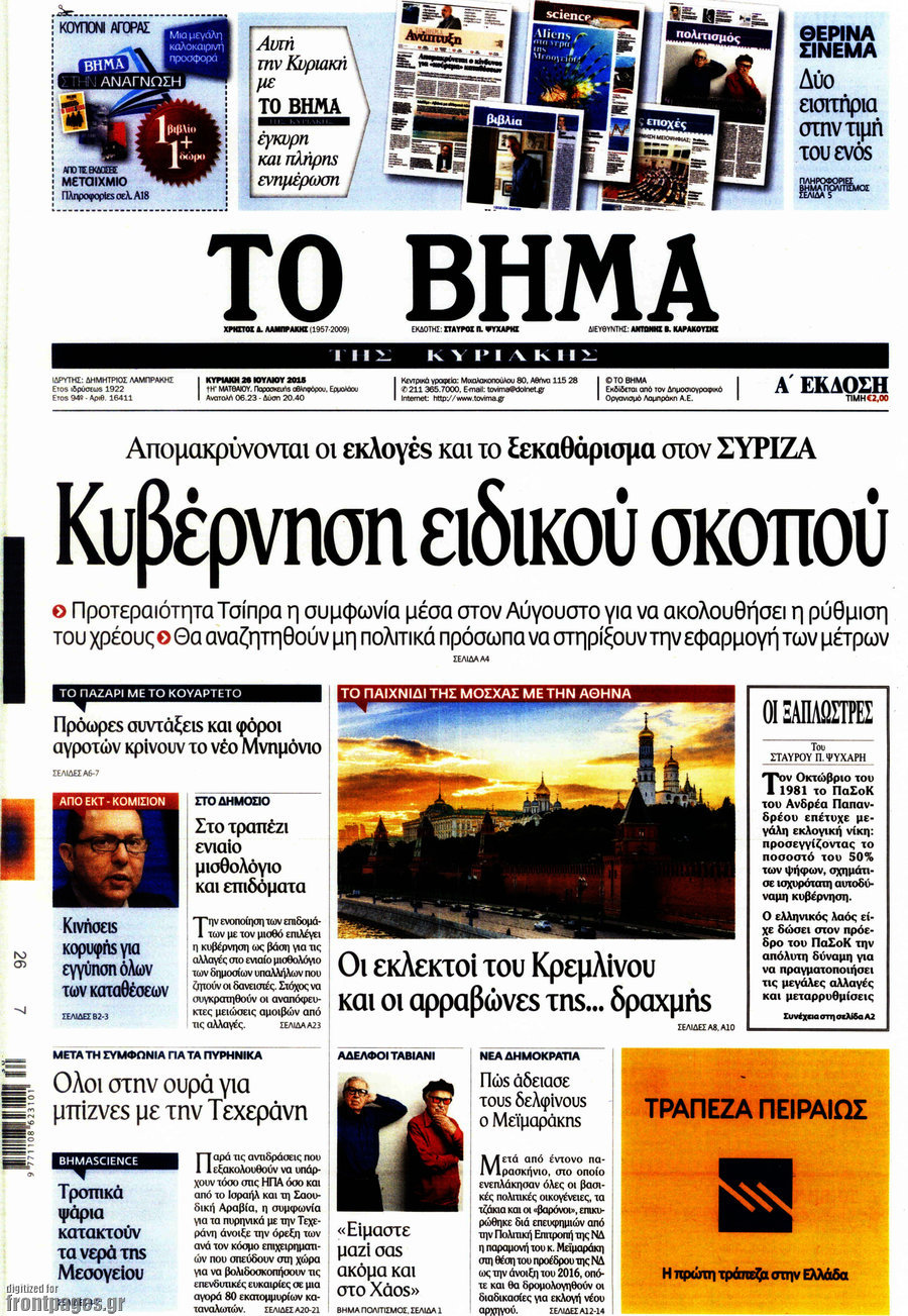 Το Βήμα