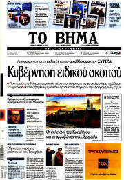 /Το Βήμα