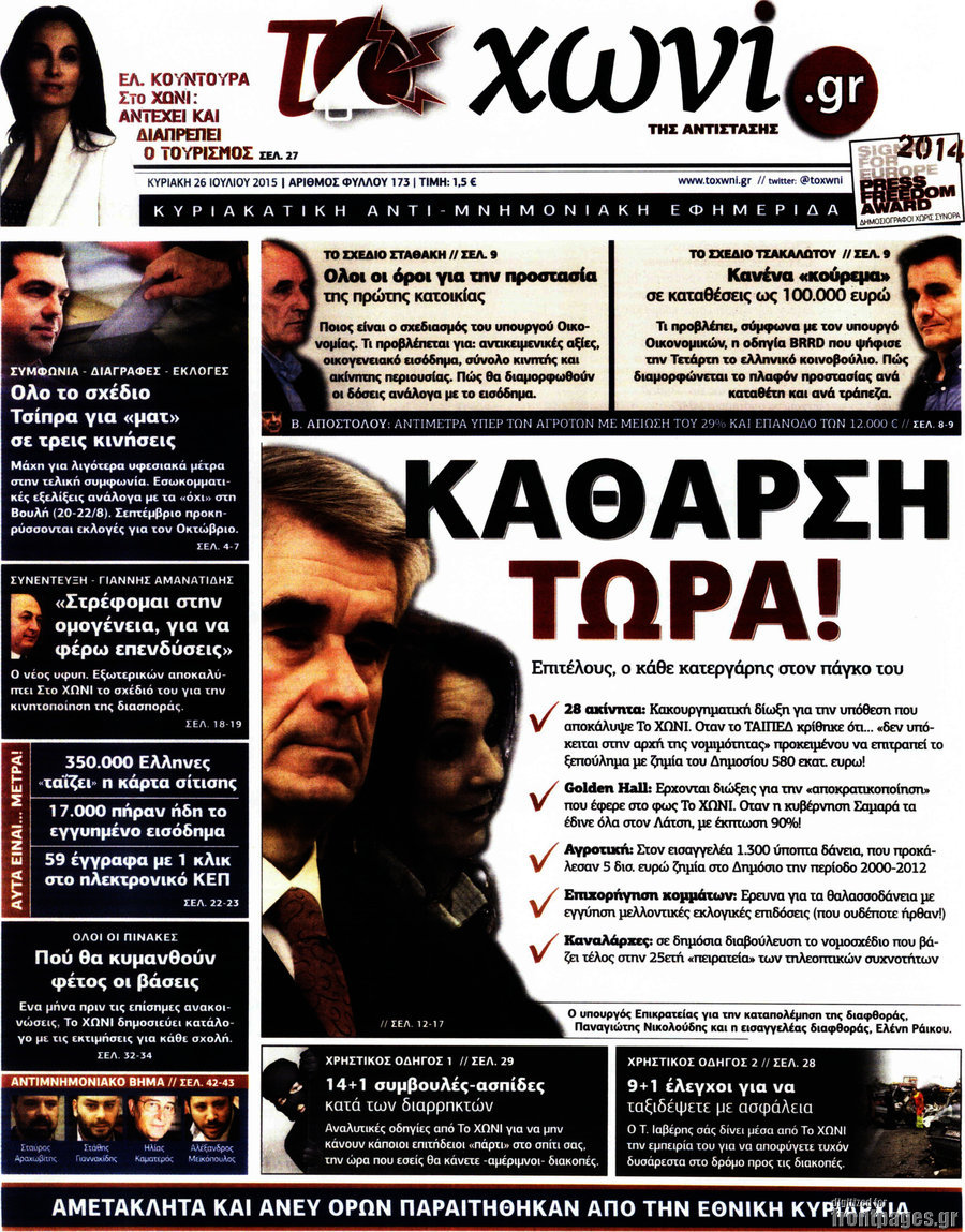 Το Χωνί