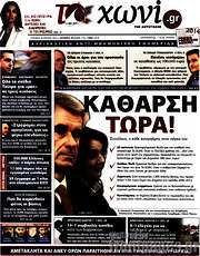 /Το Χωνί
