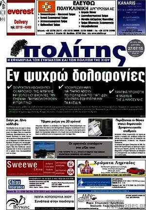 Πρωτοσέλιδο Ο Πολίτης