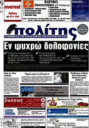 /Ο Πολίτης