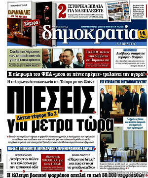 Δημοκρατία: Πιέσεις για μέτρα τώρα