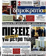 /Δημοκρατία