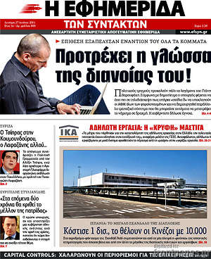 Η εφημερίδα των συντακτών: Προτρέχει η γλώσσα της διανοιάς του!