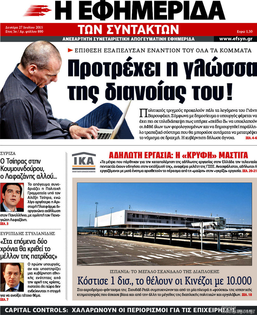 Η εφημερίδα των συντακτών