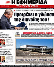 /Η εφημερίδα των συντακτών