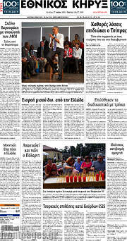 /Εθνικός Κήρυξ