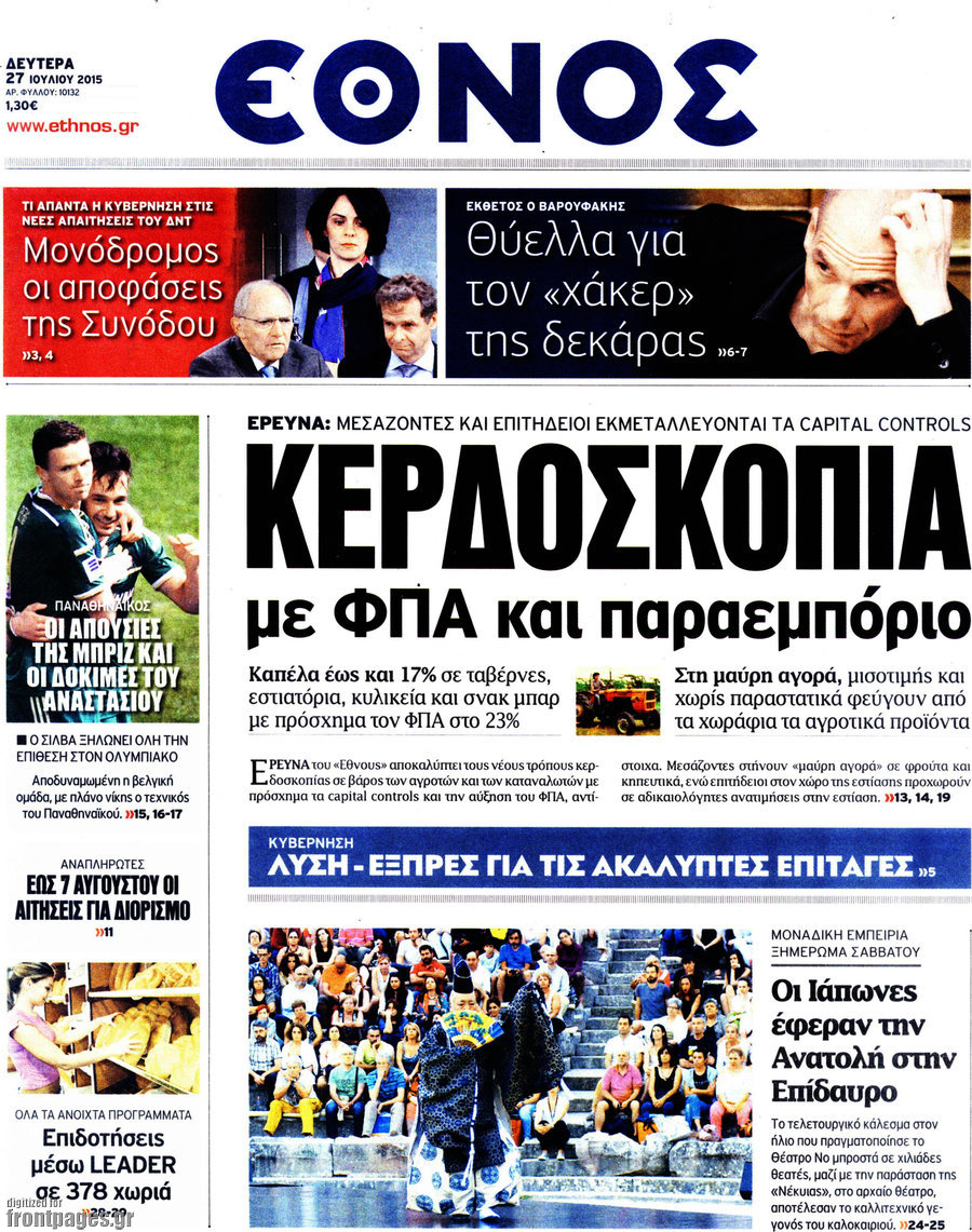 Έθνος