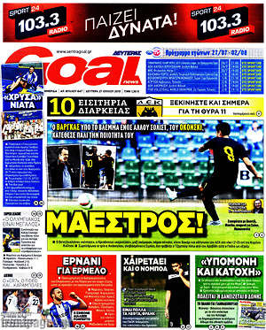 Πρωτοσέλιδο εφημερίδας Goal News - protoselida