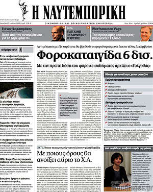 Η Ναυτεμπορική: Φοροκαταιγίδα 6 δισ.
