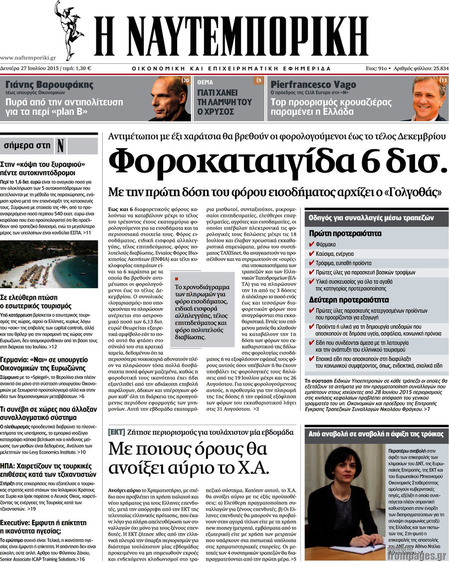 Η Ναυτεμπορική