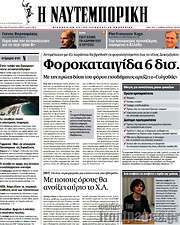 /Η Ναυτεμπορική