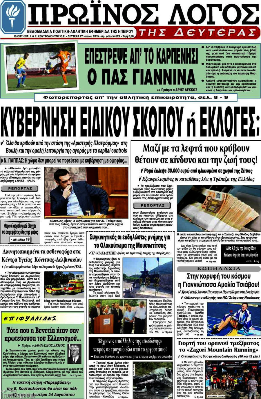 Πρωινός Λόγος