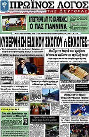 /Πρωινός Λόγος