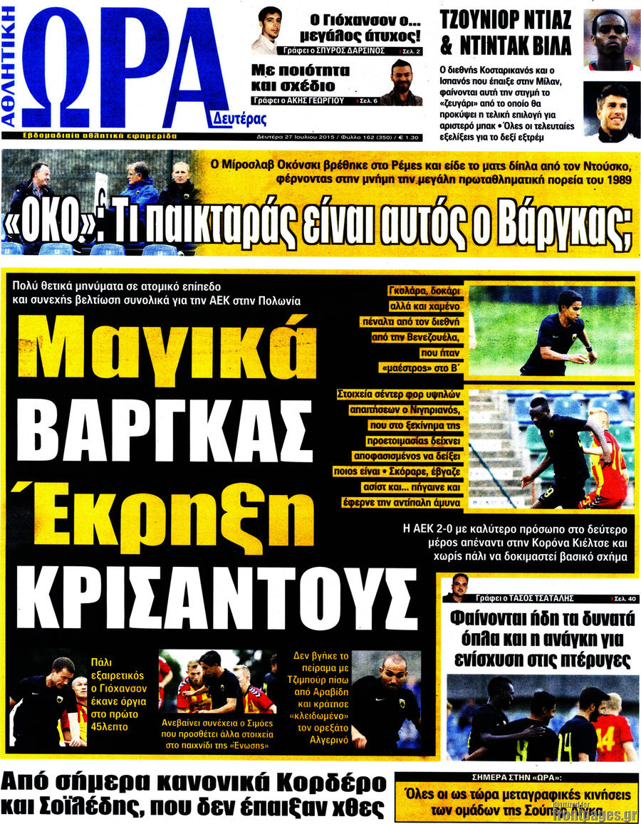 Η Ώρα των Σπορ