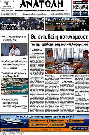 Πρωτοσέλιδο Ανατολή