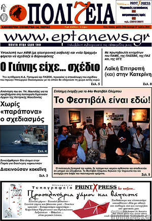 Πρωτοσέλιδο Πολιτεία