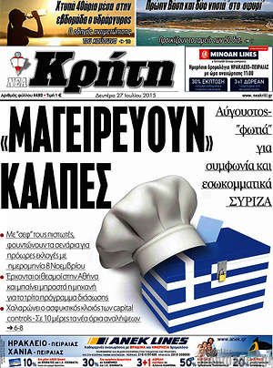 Πρωτοσέλιδο Νέα Κρήτη
